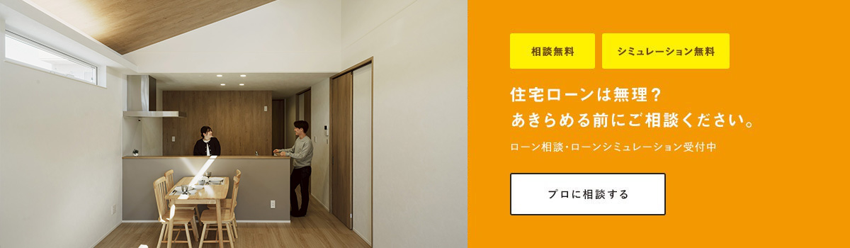 住宅ローンは無理?あきらめる前にご相談ください!