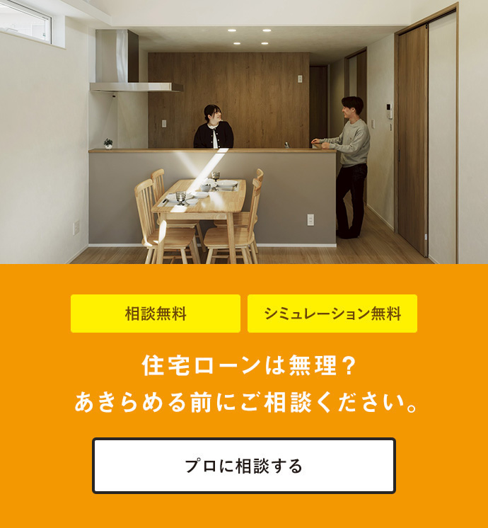 住宅ローンは無理?あきらめる前にご相談ください!!